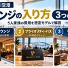 【2026年】仁川空港ラウンジ｜プライオリティ・パスで入れる場所と、5人家族の費用を想定モデルで計算
