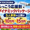 【2026年10月24日時点】九州ふっこう応援割×JALダイナミックパッケージ｜5人家族の上限は最大10万円・15万円、受付停止でも再販を拾う見分け方