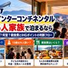 【2026年10月】ANAインターコンチネンタル別府に5人家族で泊まるなら｜13歳は大人扱い・何室・朝食費とIHGポイントの判断フロー