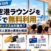 【2026年10月】高松空港ラウンジをカードで無料利用｜エポス・アメックスは対象外？同伴者料金と5人家族の費用