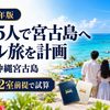 【2026年】家族で宮古島へマイルで行く｜ヒルトン沖縄宮古島は2室前提で計算
