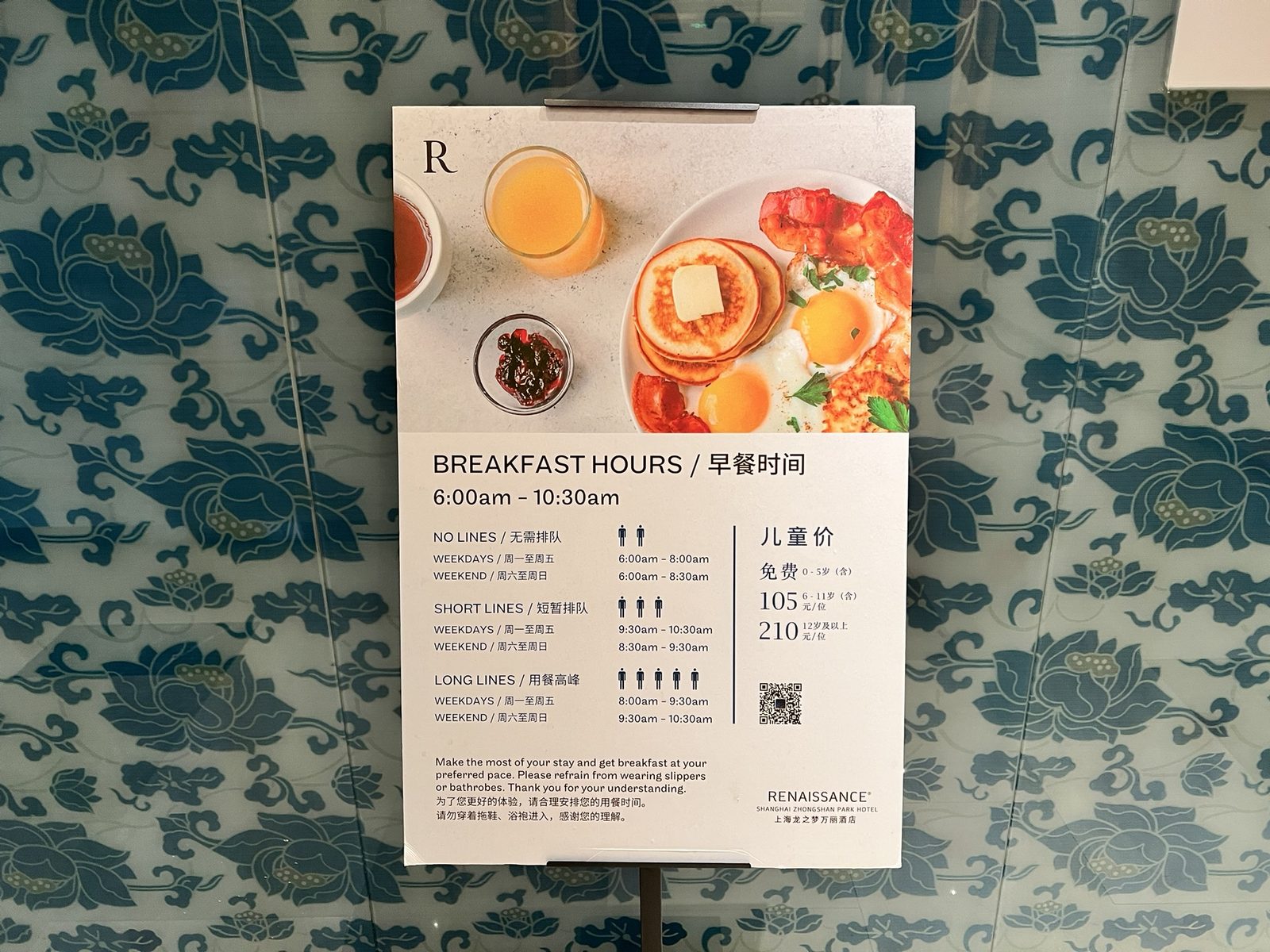 朝食時間と子ども料金の案内(0〜5歳無料・6〜11歳105元・12歳以上210元)